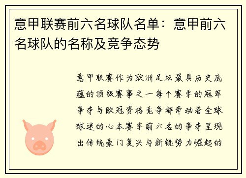 意甲联赛前六名球队名单：意甲前六名球队的名称及竞争态势